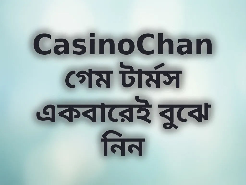 গেম টার্মস