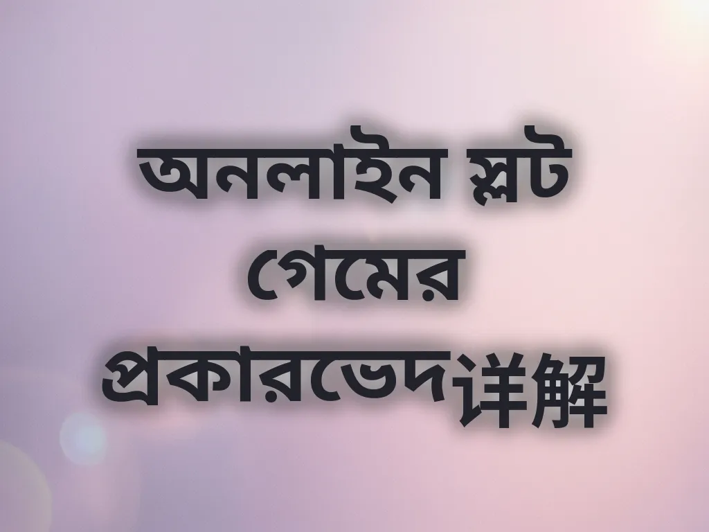 স্লট ক্যাটাগরি